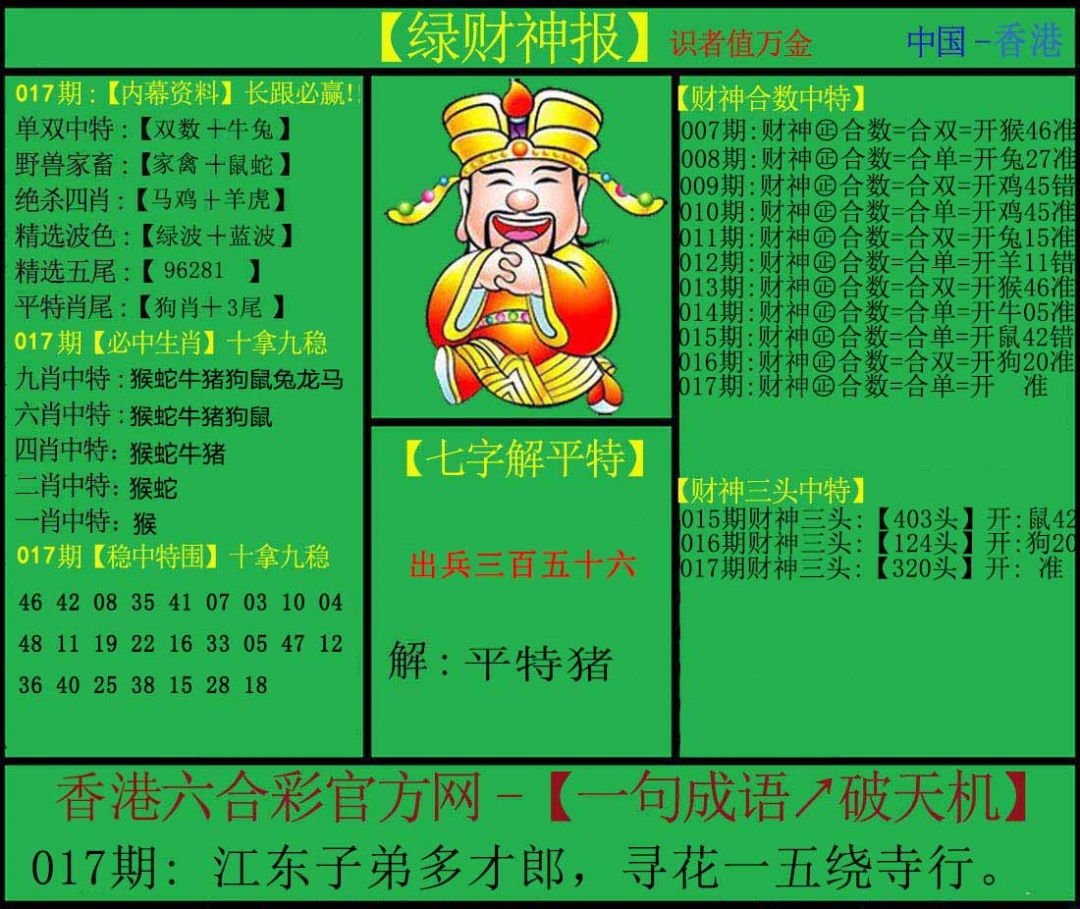 017期绿财神[图]