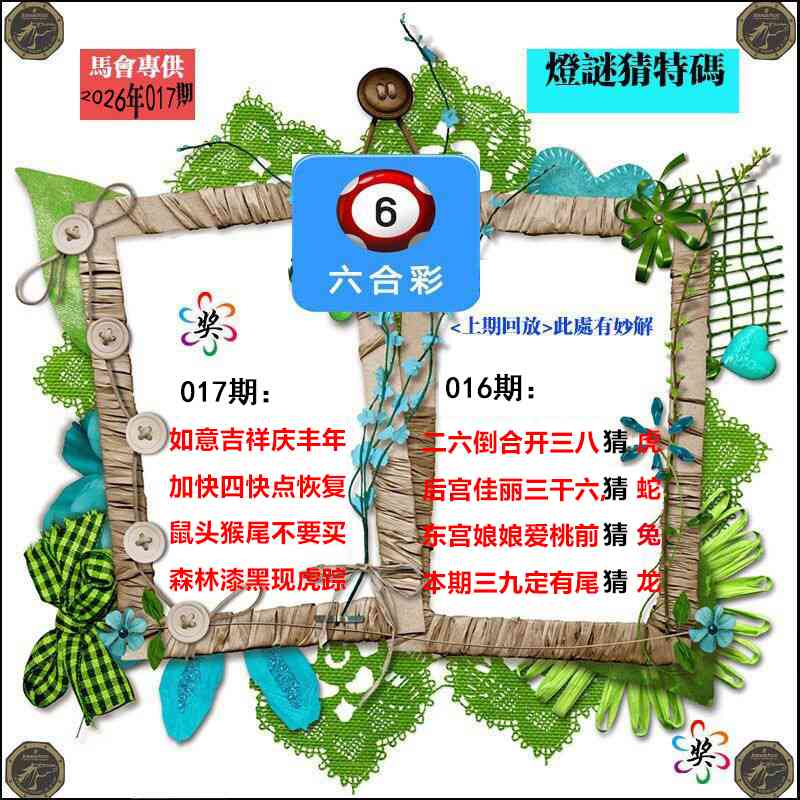 017期灯谜猜特码[图]