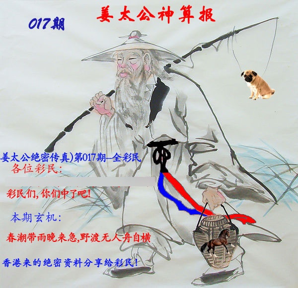 017期姜太公神算报[图]