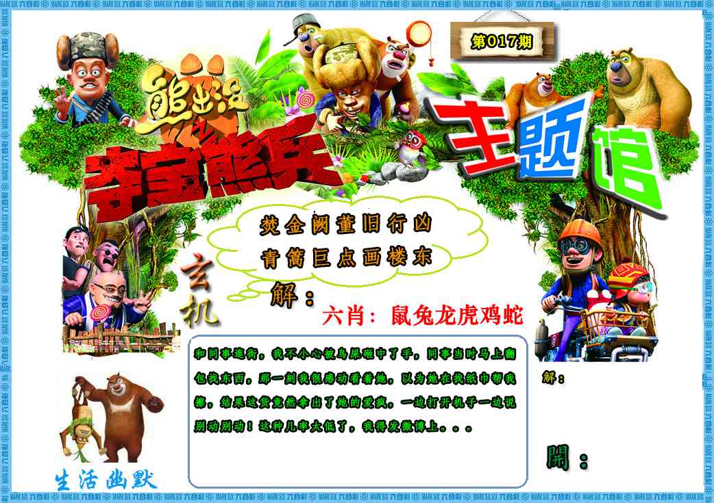 017期熊出没生活幽默2[图]