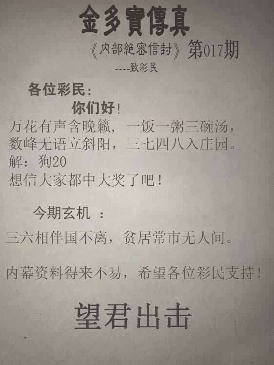 017期正版金多宝传真[图]