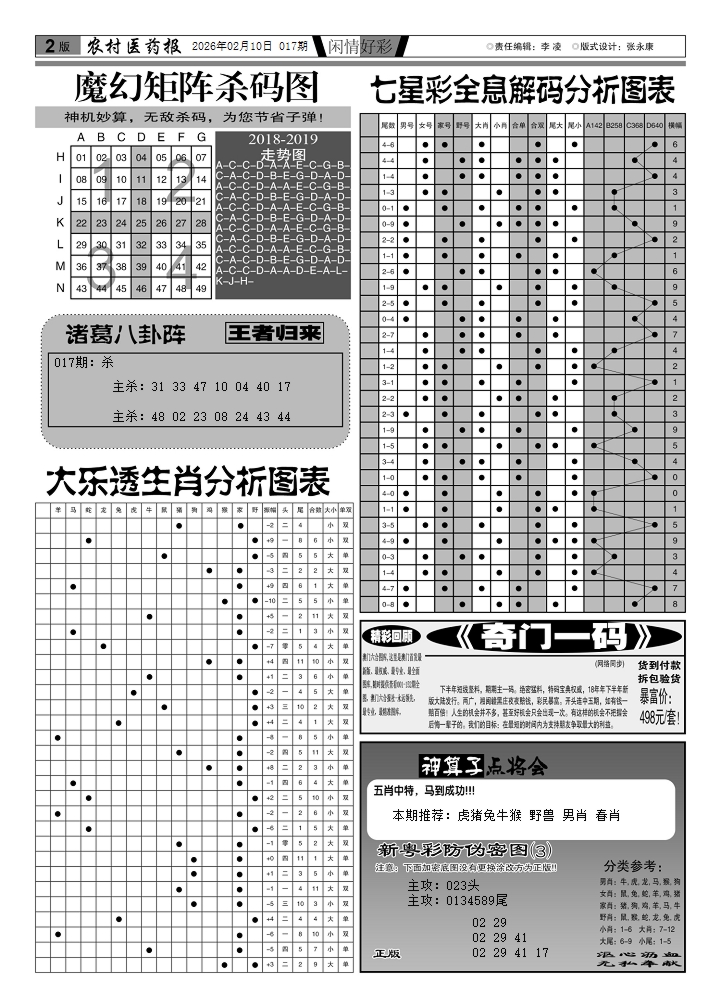 017期新粤彩(闲情好彩E)[图]