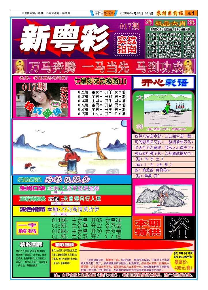 017期新粤彩(闲情好彩A)[图]