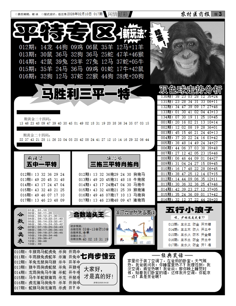 017期新粤彩(闲情好彩F)[图]