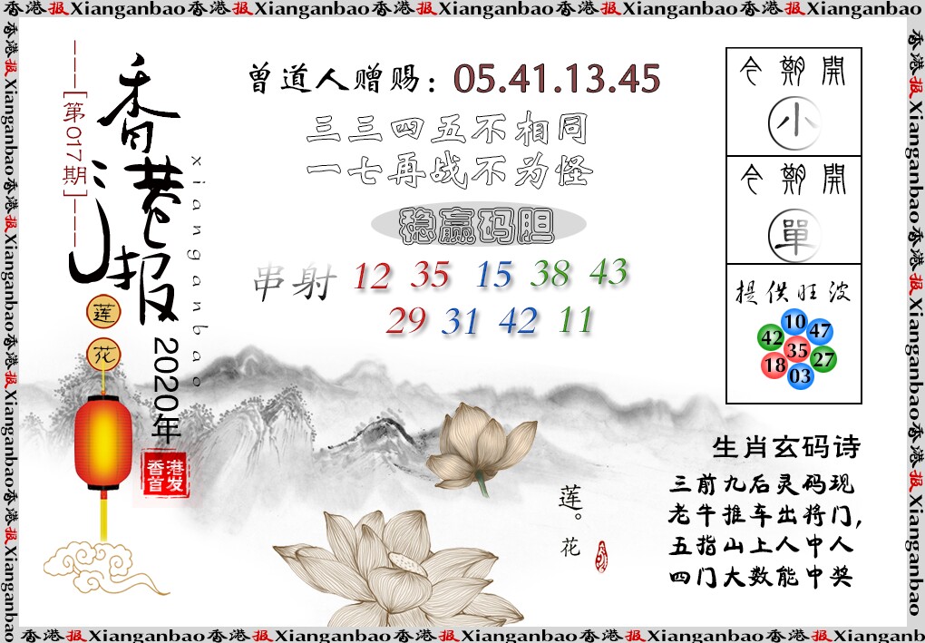 017期香港报莲花篇[图]