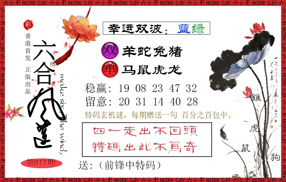 017期六合风莲[图]