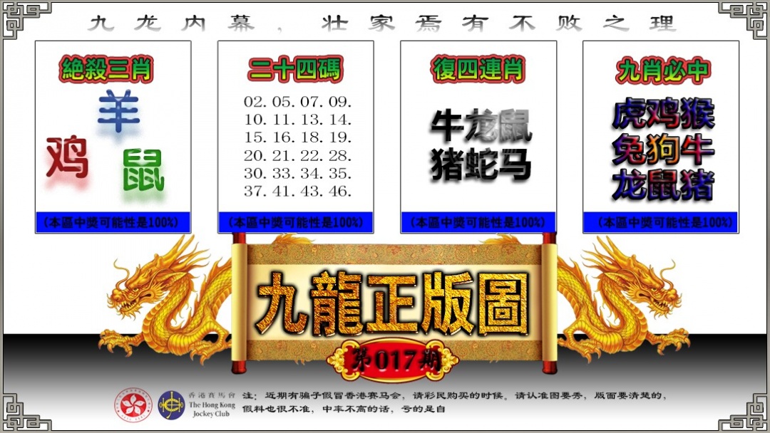 017期九龙正版图[图]