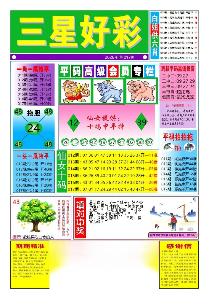 017期三星好彩4[图]