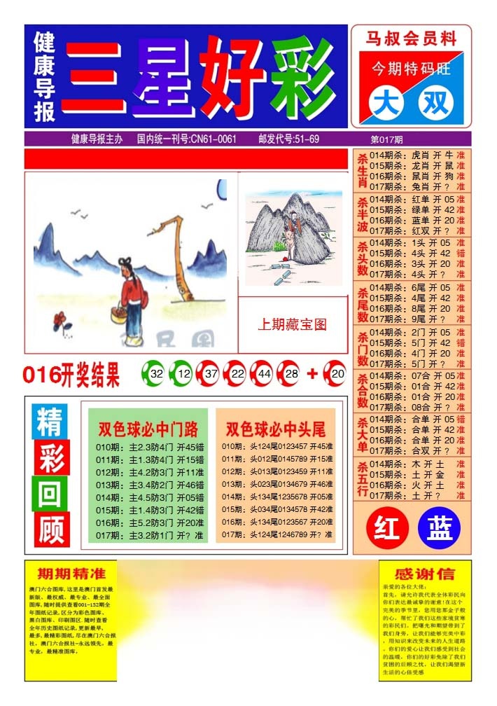 017期三星好彩1[图]