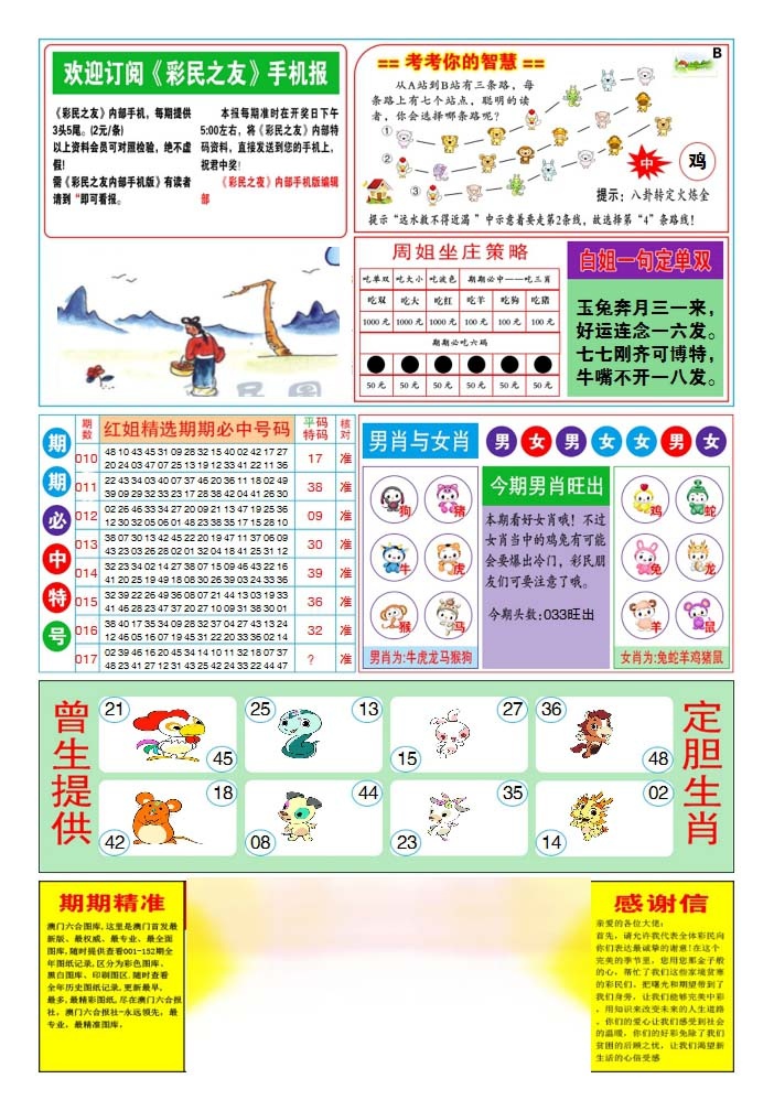 017期三星好彩2[图]