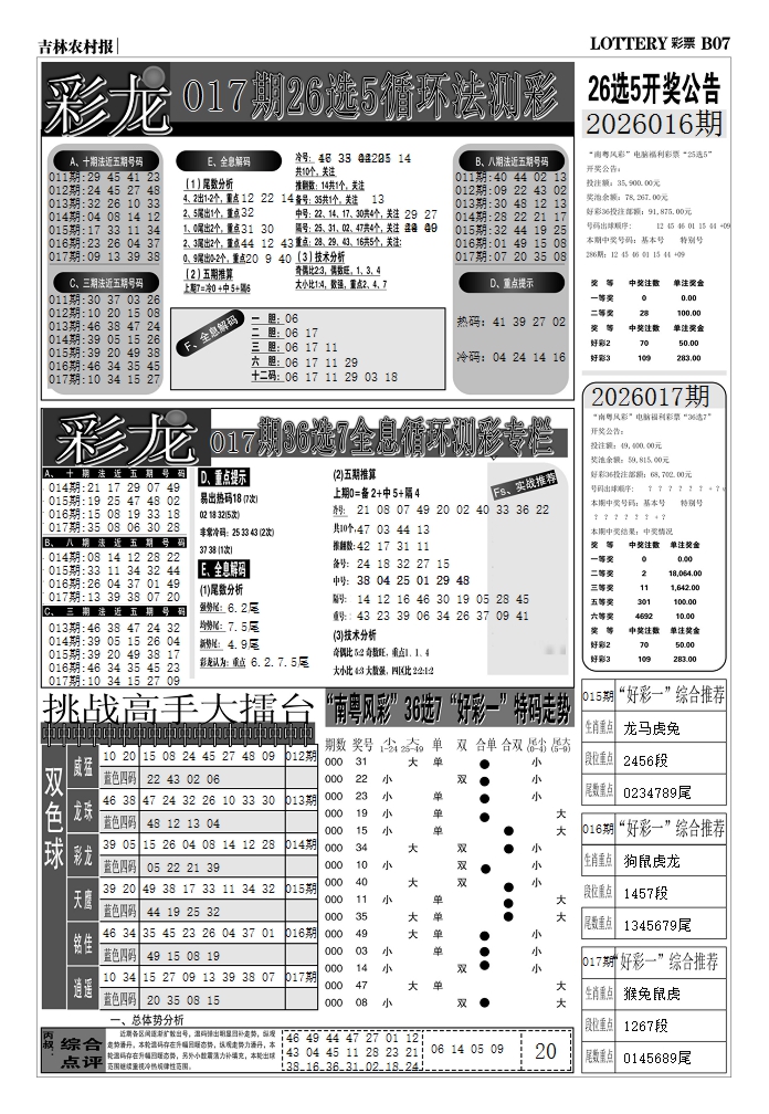 017期七星彩图(高清)D[图]