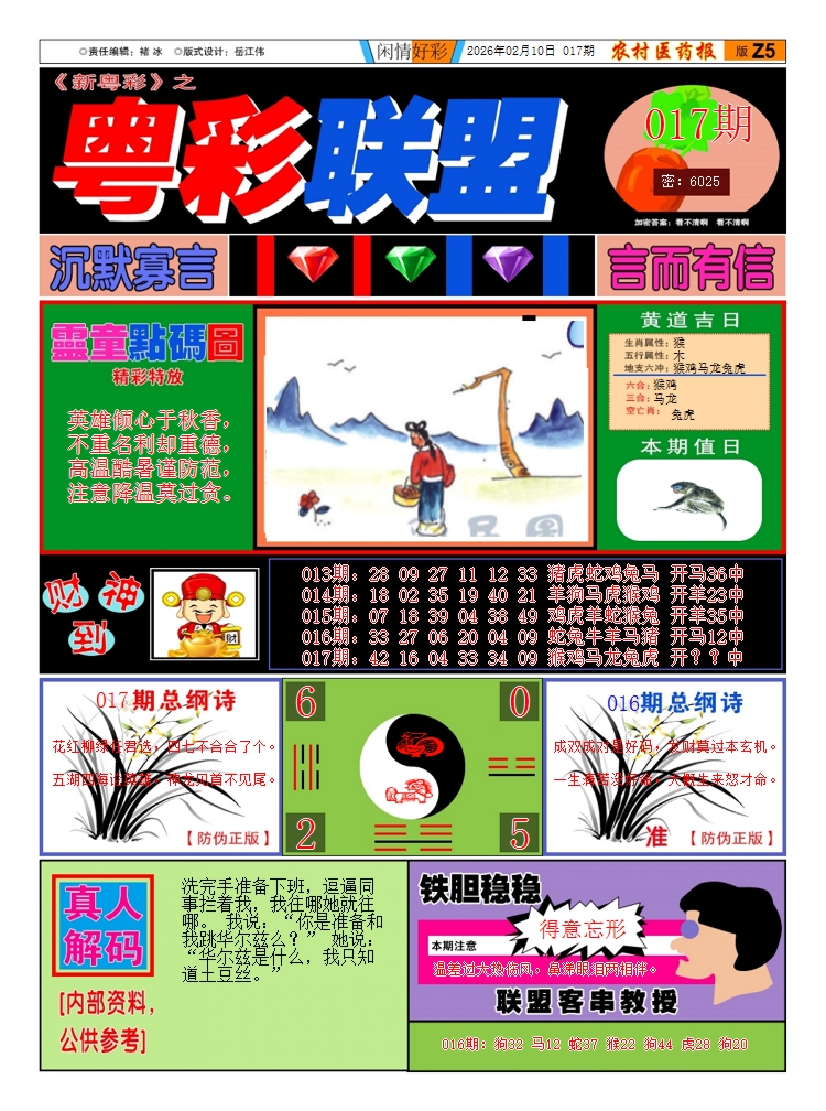 017期新粤彩3[图]