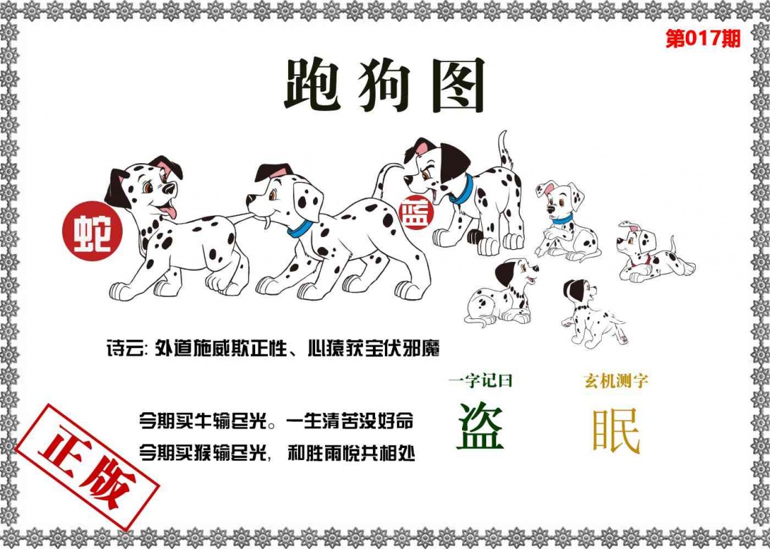 017期香港跑狗图[图]