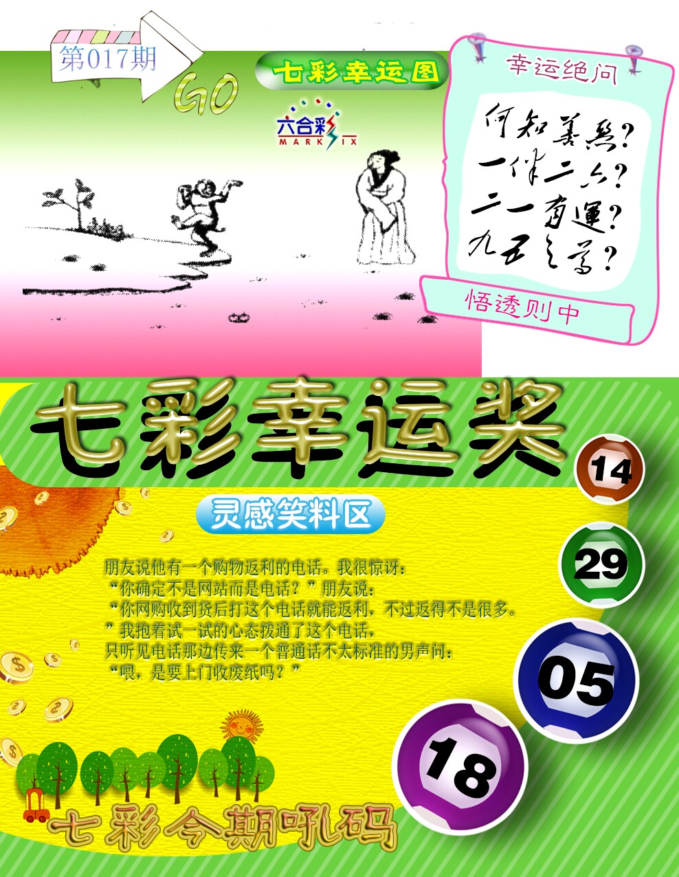 017期七彩幸运奖[图]