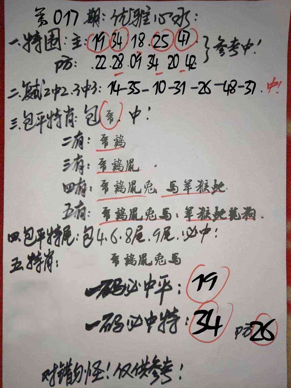 017期优雅心水[图]