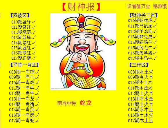 017期黄色财神报[图]