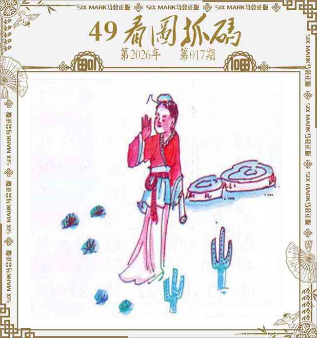 017期49看图抓码[图]