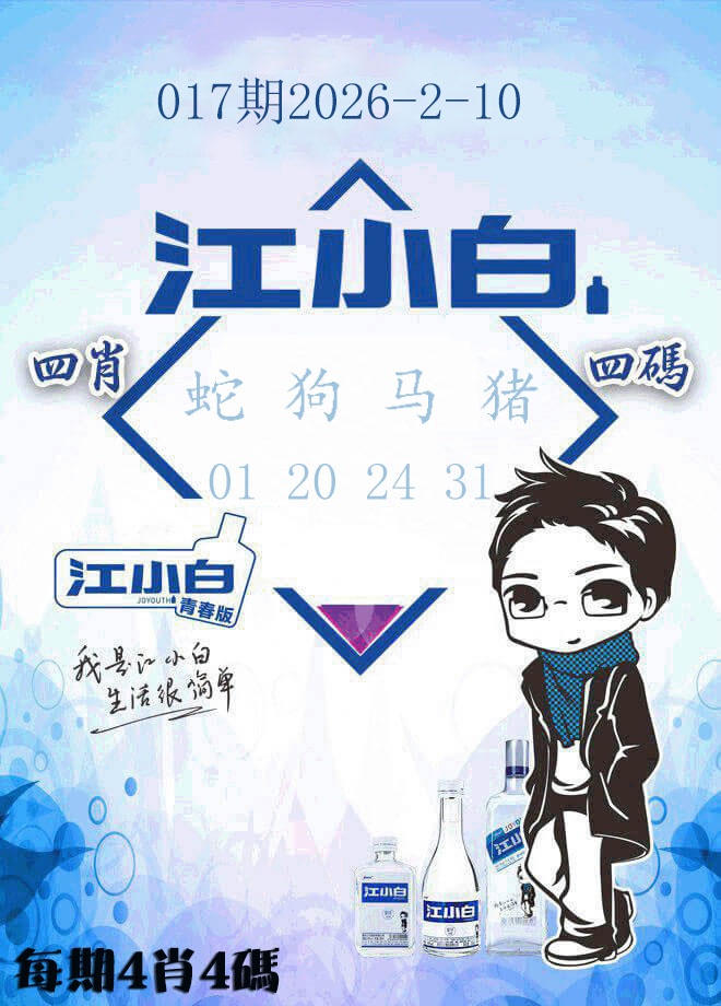 017期江小白[图]