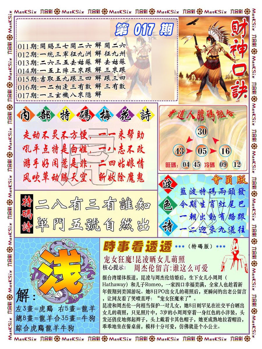 017期财神码报[图]