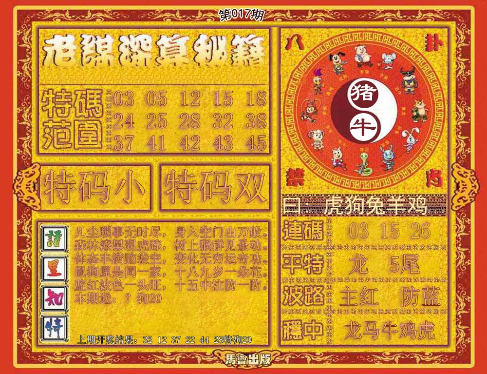 017期老谋深算秘笈[图]