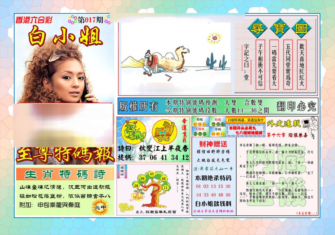 017期白姐至尊特马[图]