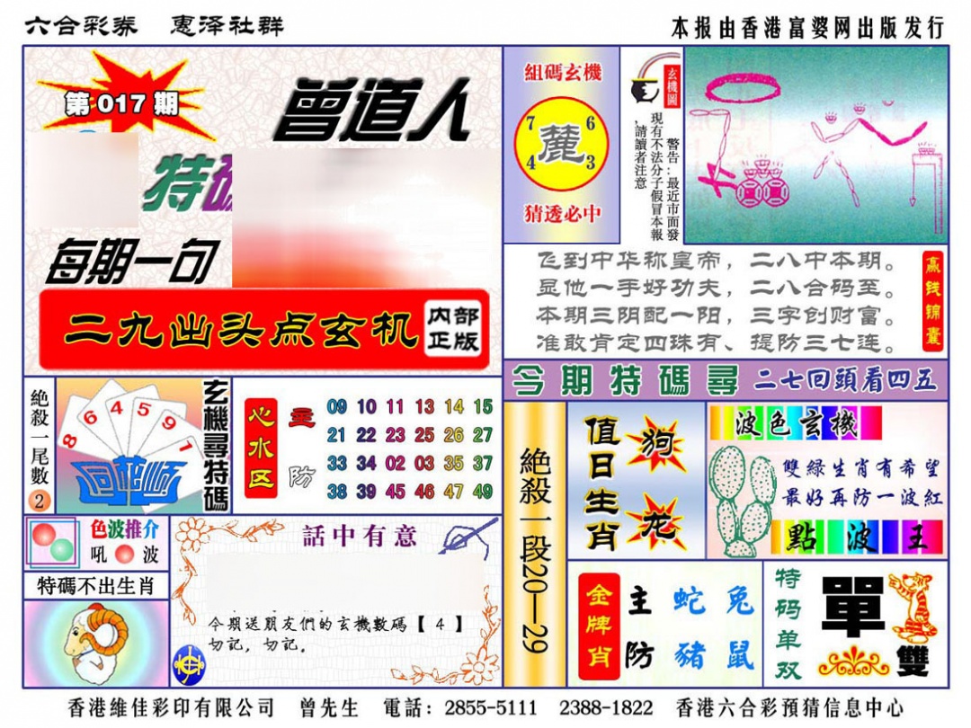 017期赠道人特马金手指[图]