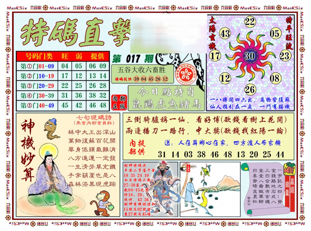 017期特马直击[图]