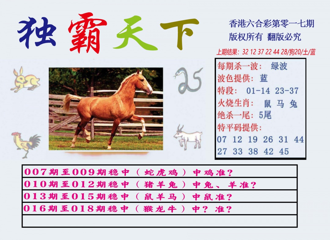 017期独霸天下[图]