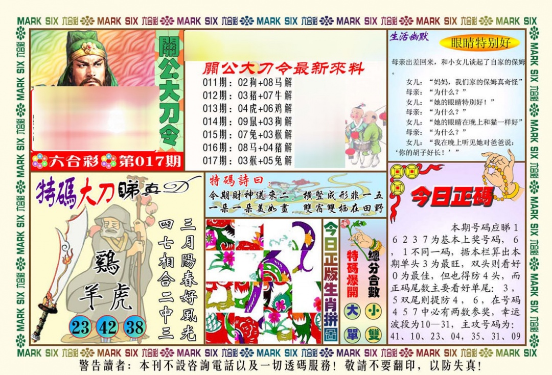 017期关公大刀令[图]