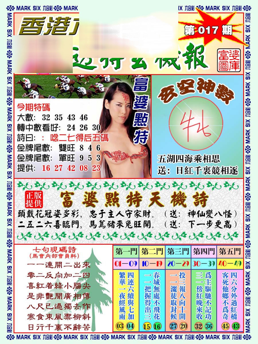 017期透特玄机报[图]