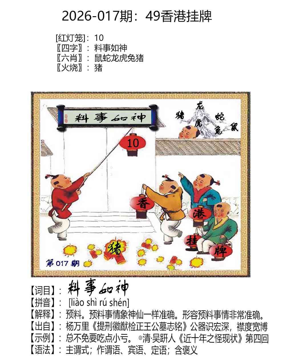 017期49香港挂牌[图]