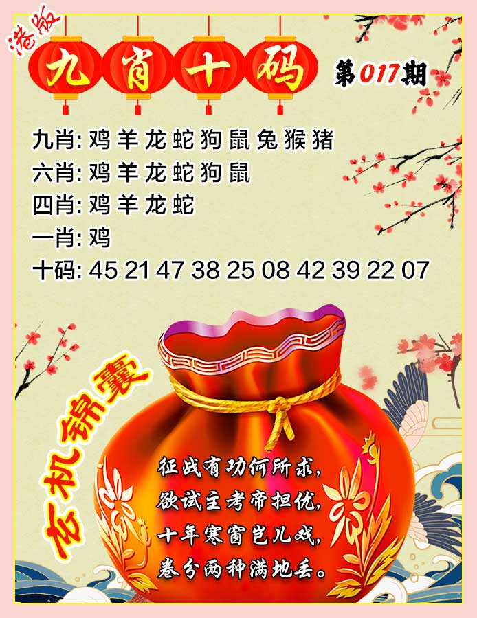 017期九肖十码[图]