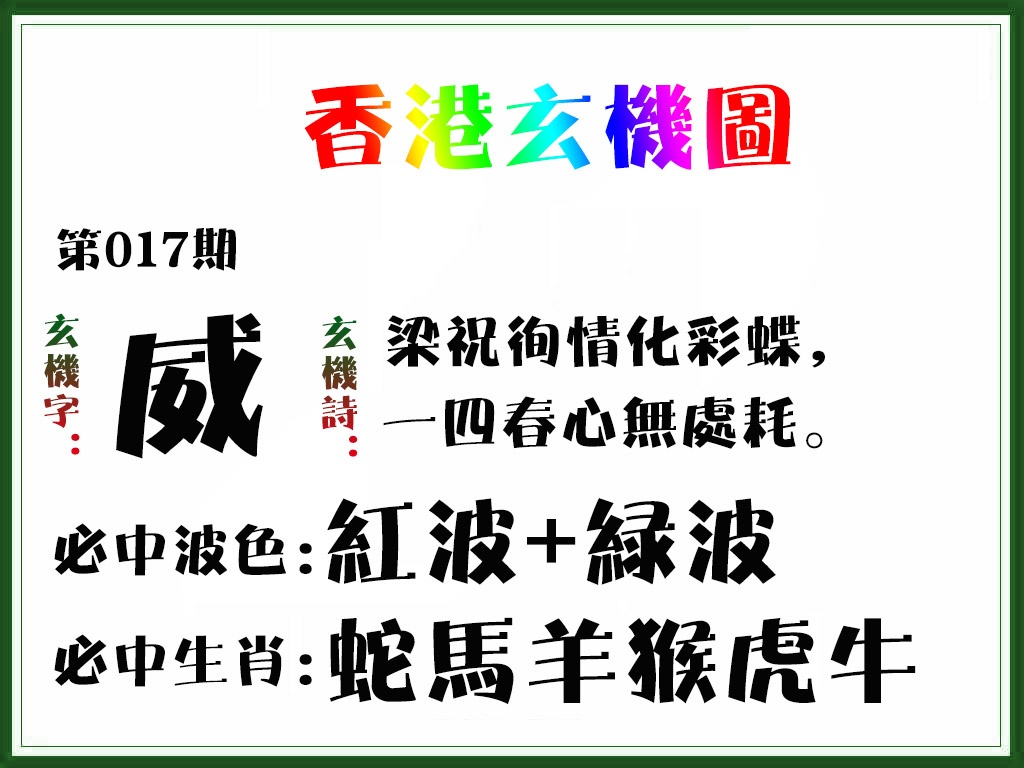 017期香港玄机图[图]