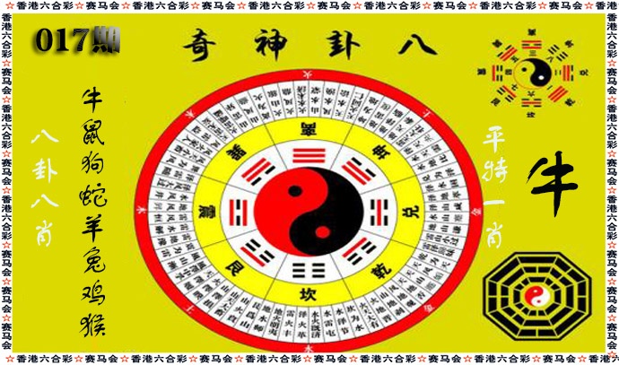 017期八卦神奇[图]