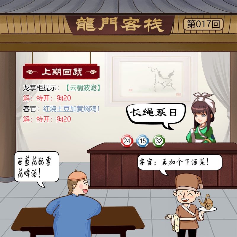017期龙门客栈[图]