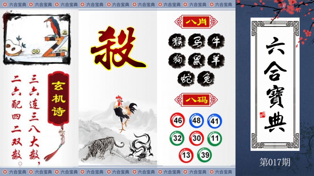 017期六合宝典[图]