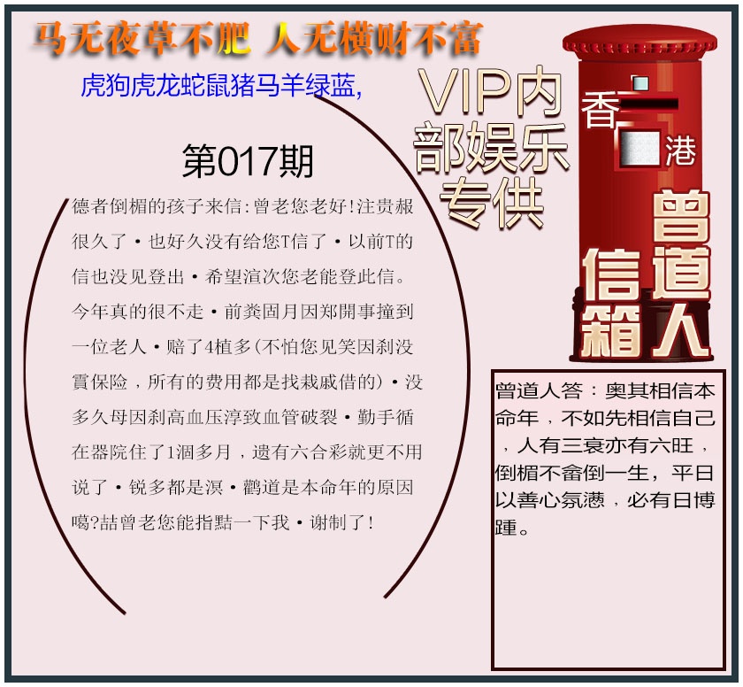017期曾道人信箱另版[图]