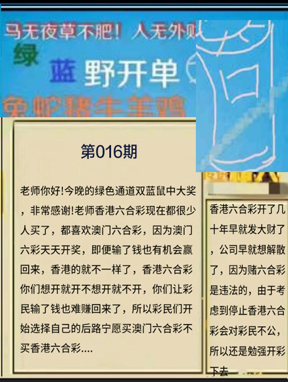 016期另版曾道人信箱[图]