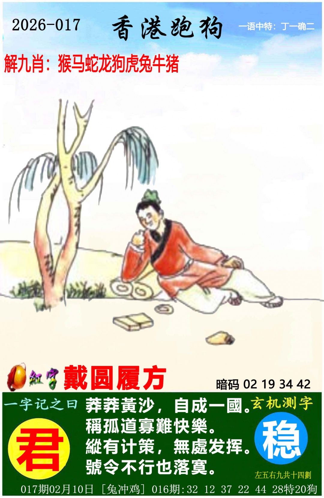 017期香港跑狗[图]